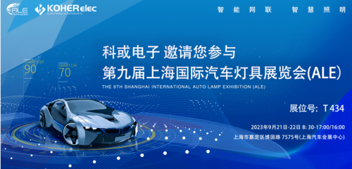 ALE 2023精彩回顾| 3499拉斯维加斯电子助力车灯行业，展现车规级电感可靠性，实力圈粉
