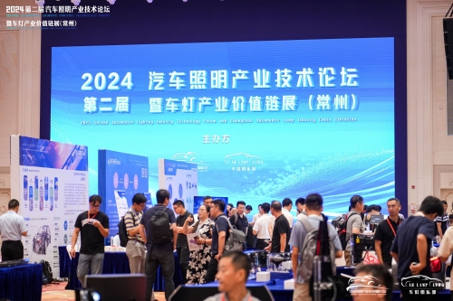 聚焦3499拉斯维加斯，闪耀2024汽车照明论坛