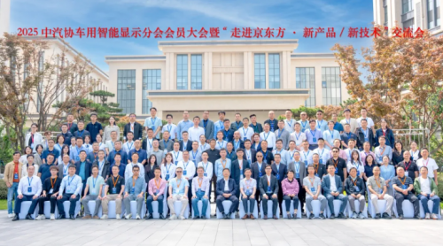 2025中汽协智显大会丨聚焦技术创新，共绘智显生态蓝图??